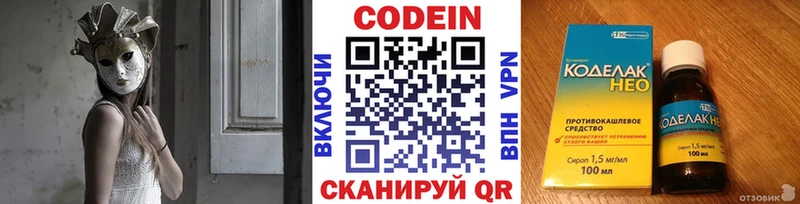 Купить  Бологое  Codein напиток Lean (лин) 